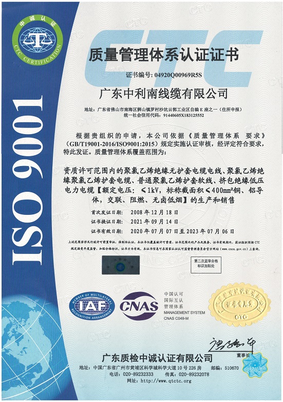 ISO9001质量管理体系认证证书